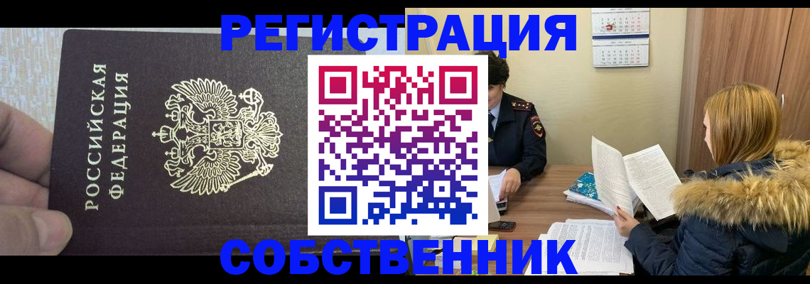 временная регистрация для всех в Заводоуковске